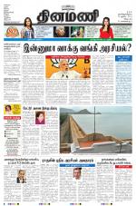 Dinamani - Villupuram