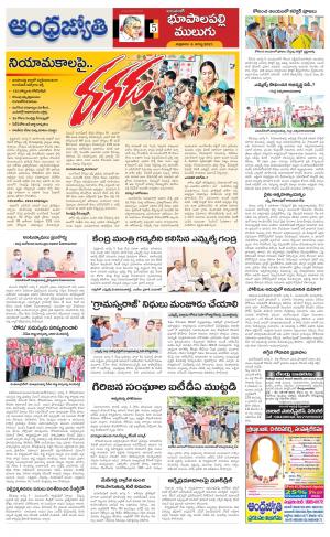 Jayashankar Bhupalpally