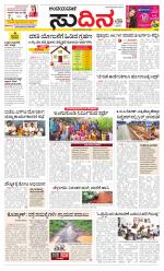 Sudina(Belthangadi - Bantwal)