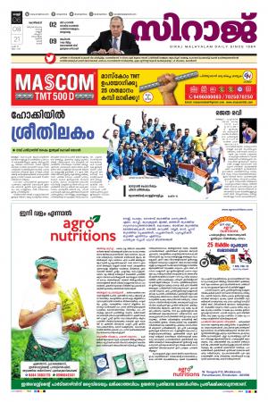 Siraj Daily Kozhikode