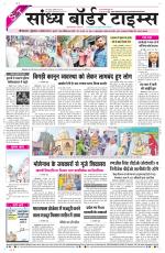Sandhya Border Times, Sri Ganganagar