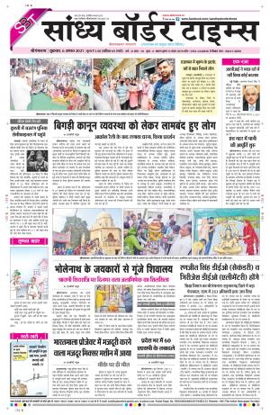 Sandhya Border Times, Sri Ganganagar
