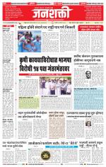 Jalgaon Janshakti