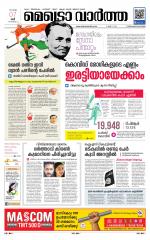 Metrovaartha - Thiruvananthapuram