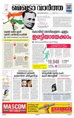 Metrovaartha - Thrissur