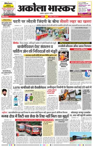 अकोला भास्कर