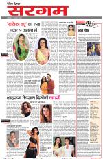 Dainik Tribune (Sargam)