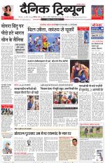 Dainik Tribune (Chandigarh)
