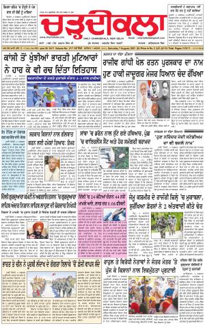 charhdikala delhi 7-08-2021