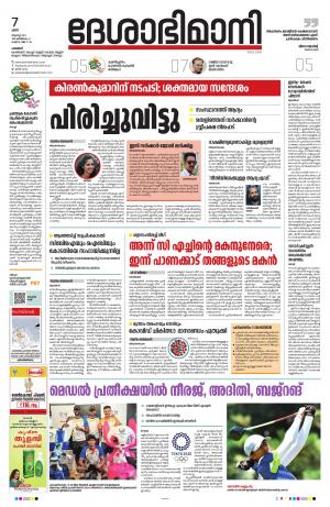 Palakkad, 7th August 2021