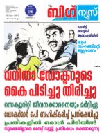 Kalakaumudi Big News-Thiruvanthapuram