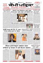 Qaumi Patrika (Punjabi)