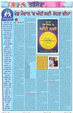 Tabsara (Punjab de Masle/Issues of Punjab)