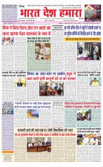 Bharat Desh Hamara (Haryana)