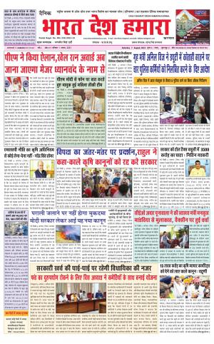 bharatdeshhamara haryana  7-8-2021