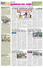 Tiruvannamalai-Vellore Supplement