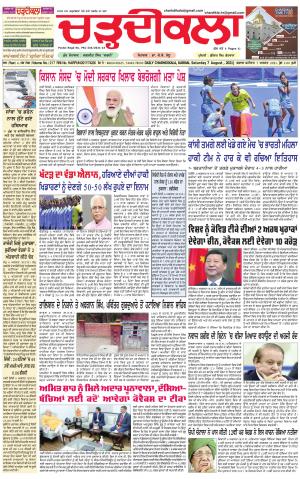 charhdikala haryana 7-08-2021