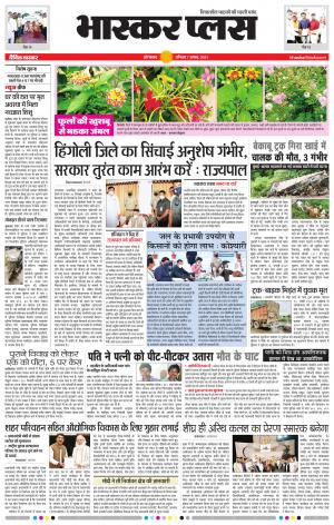 औरंगाबाद भास्कर प्लस