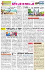 Dharmapuri-Salem Supplement