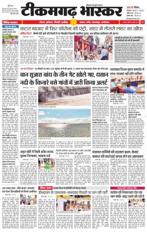 टीकमगढ़ भास्कर