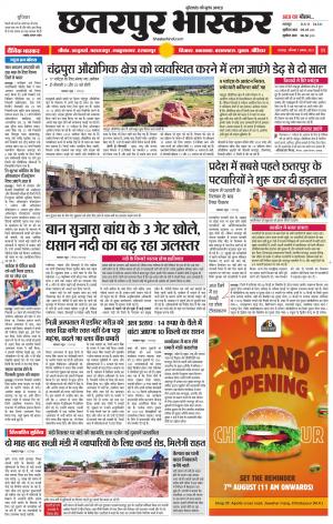 छतरपुर भास्कर