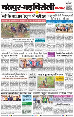 चंद्रपुर