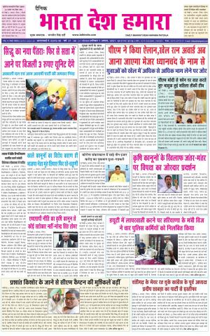 bharatdeshhamara punjab  7-08-2021