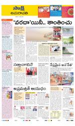 Guntur Amaravathi District