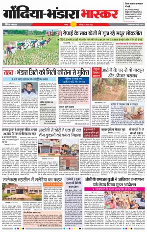 गोंदिया