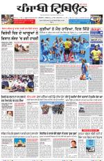 Punjabi Tribune (Delhi Edition)