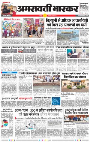 अमरावती