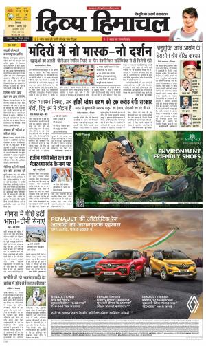 Divya Himachal Shimla