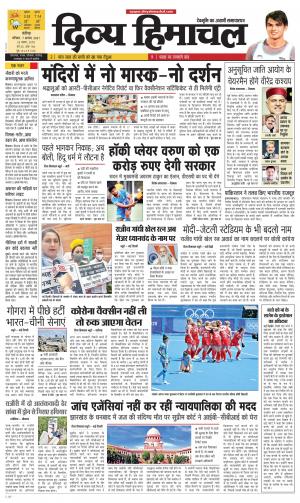 Divya Himachal Chandigarh