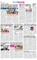 Thiruvarur-Trichy Supplement