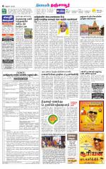 Thanjavur-Trichy Supplement