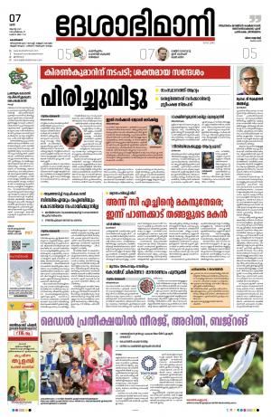 Kozhikode, 7th August 2021