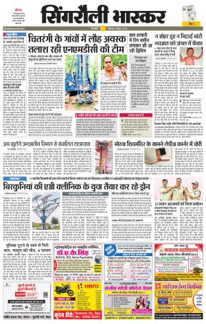 सिंगरौली भास्कर