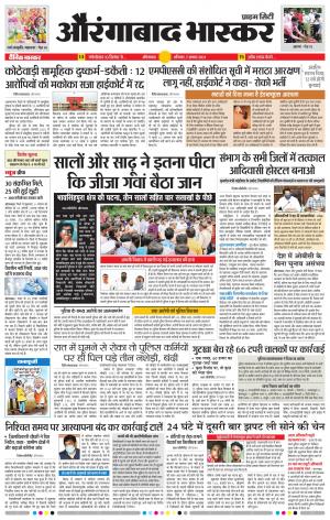 औरंगाबाद भास्कर