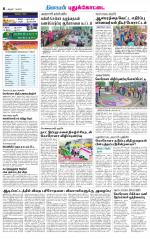 Pudukkottai-Trichy Supplement