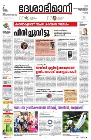 Malappuram, 07 rd August 2021