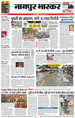 नागपुर भास्कर