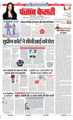 Date 07-08-2021 Punjab Kesari Noida