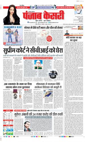 Date 07-08-2021 Punjab Kesari Karnal