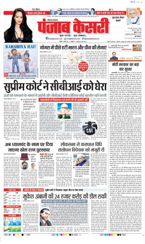 Date 07-08-2021 Punjab Kesari Gurugram