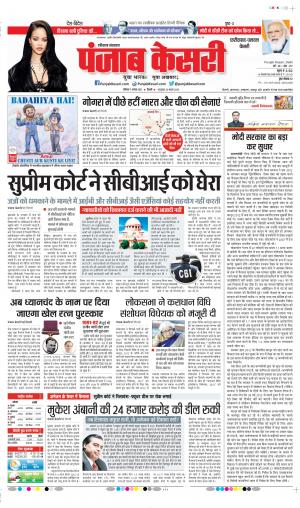 Date 07-08-2021 Punjab Kesari Faridabad
