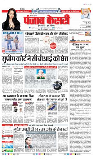 Hariyana Main - Punjab Kesari