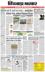 छिंदवाड़ा भास्कर 