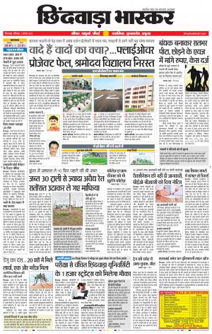 छिंदवाड़ा