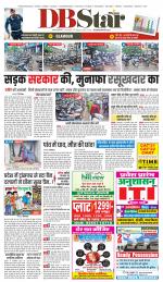 जबलपुर डीबी स्टार 