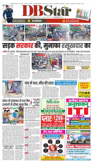 जबलपुर डीबी स्टार